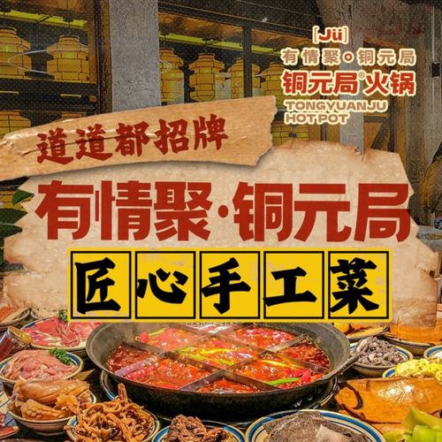 铜元局火锅468店 热辣山城，旧味新生