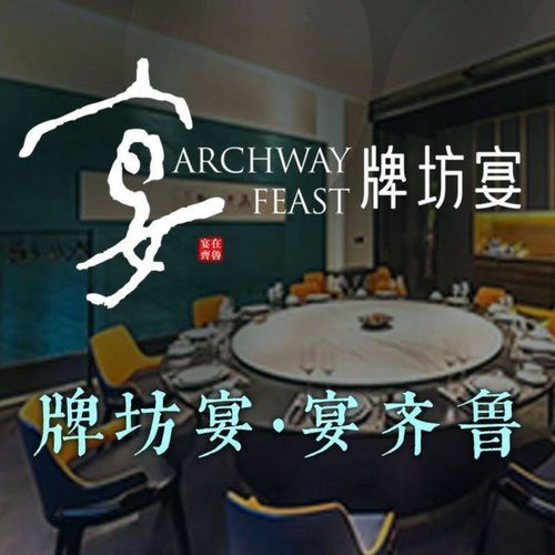 牌坊宴美莲广场店正餐品鉴指南